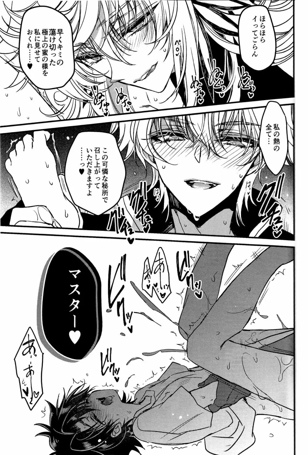教えてMyマスター - page19
