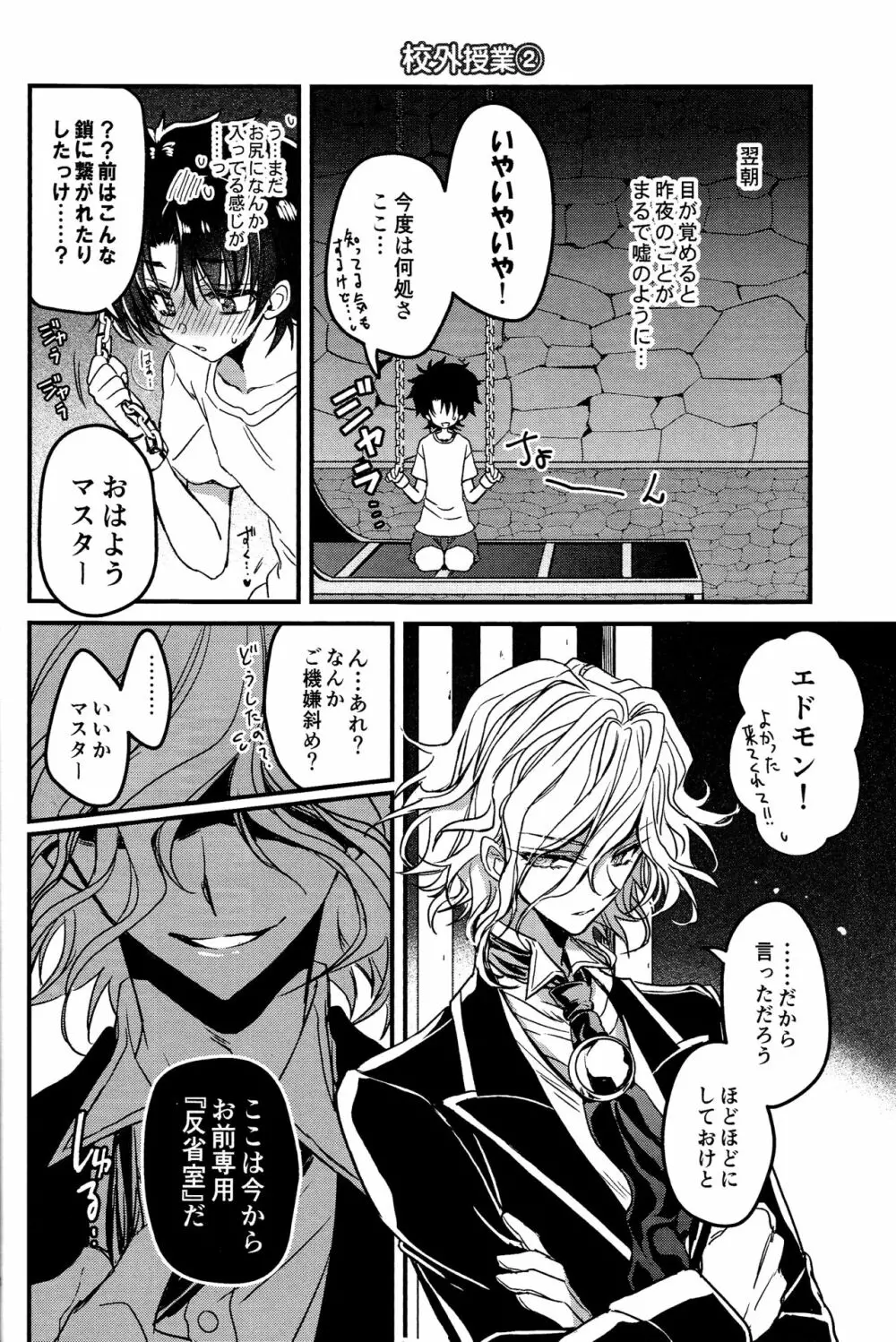 教えてMyマスター - page20