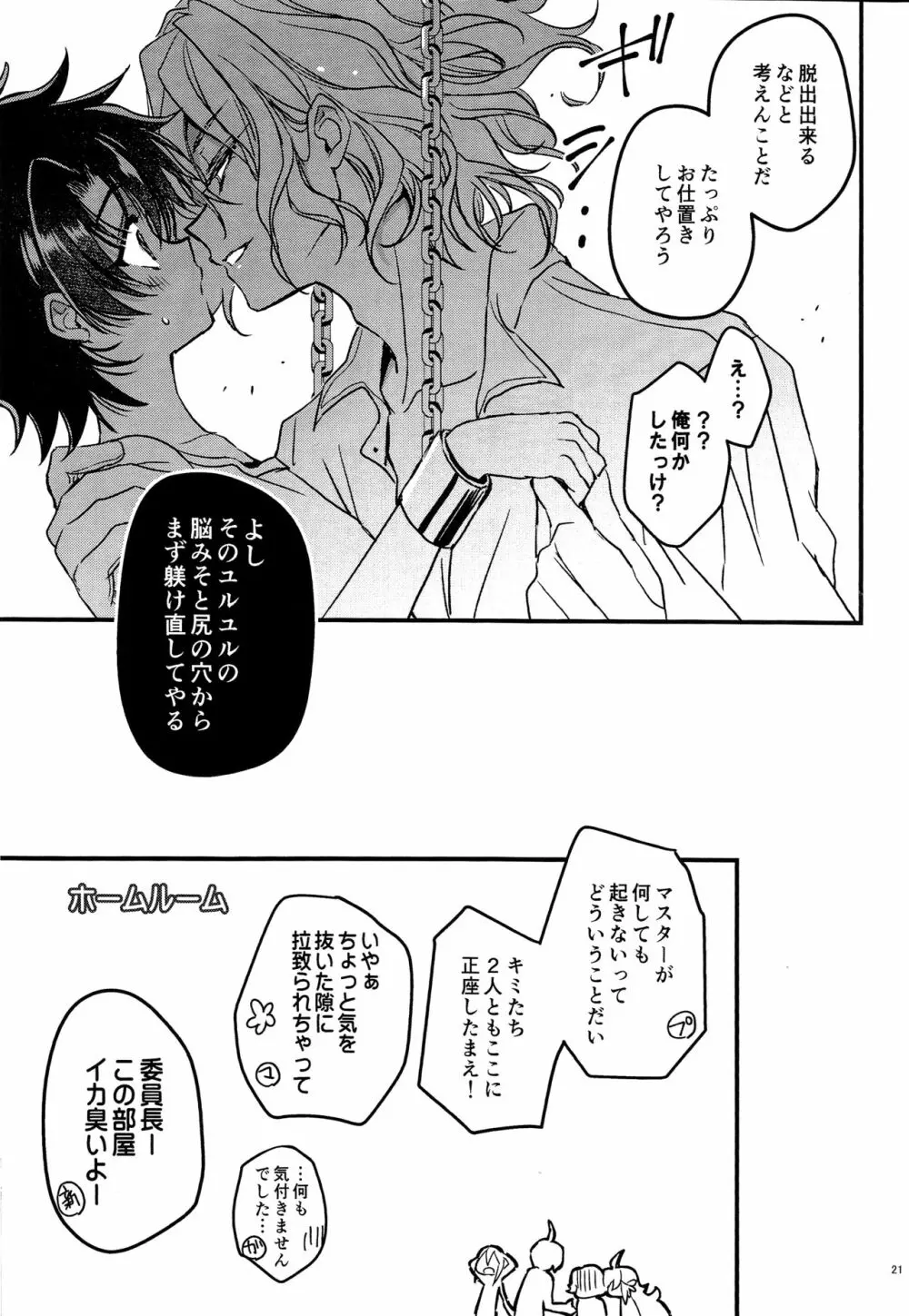 教えてMyマスター - page21