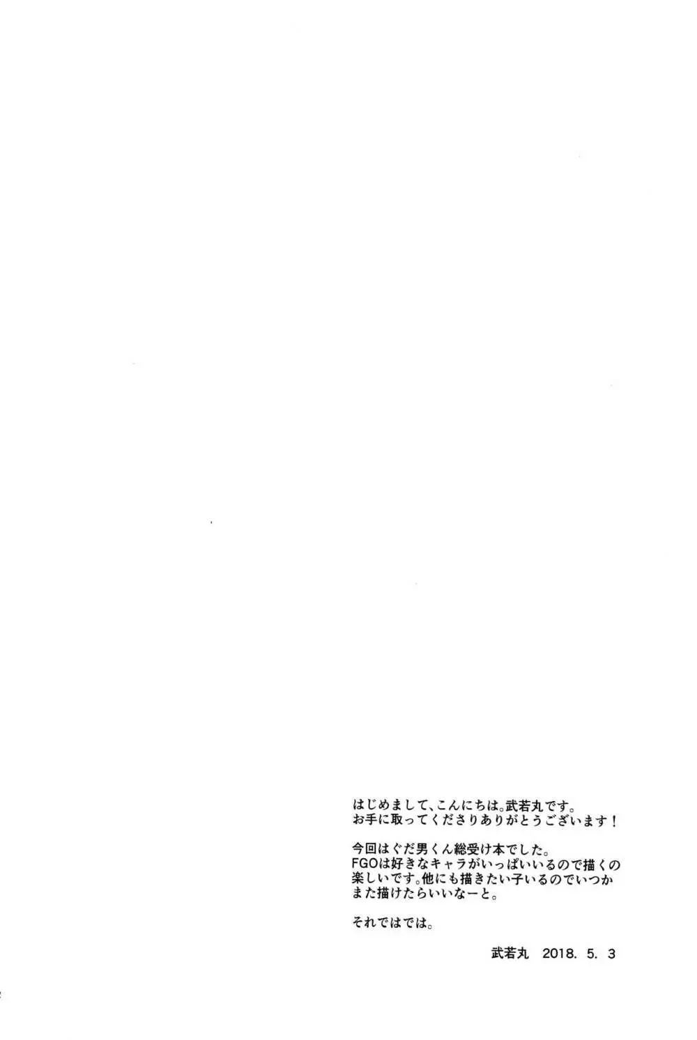教えてMyマスター - page22