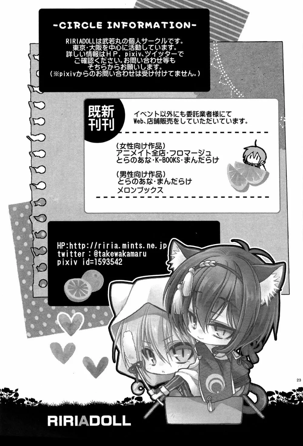 教えてMyマスター - page23