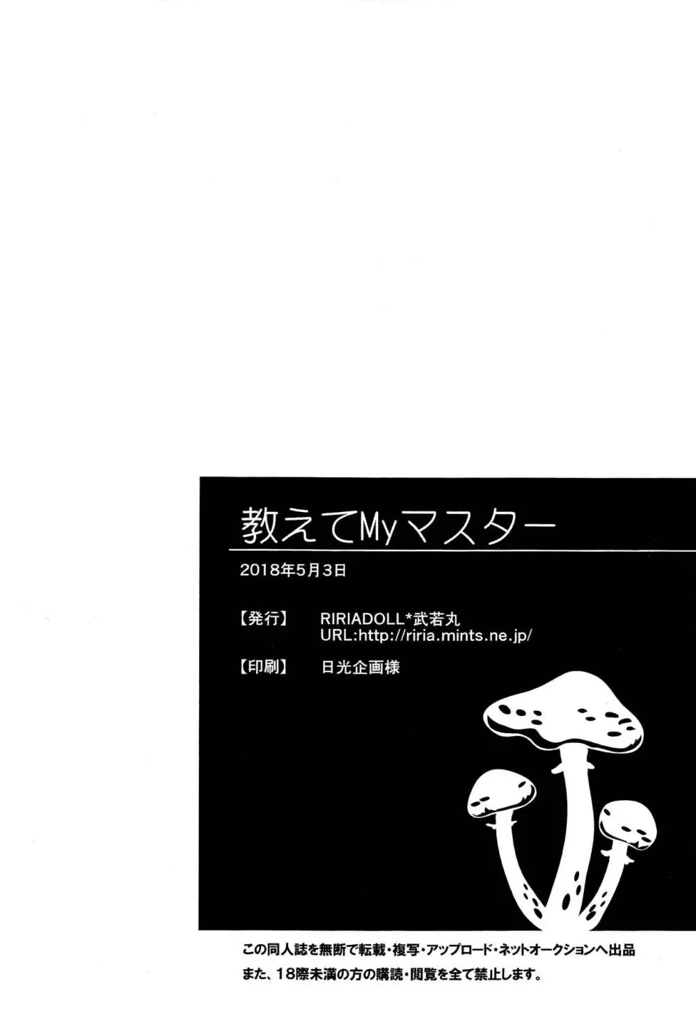 教えてMyマスター - page24