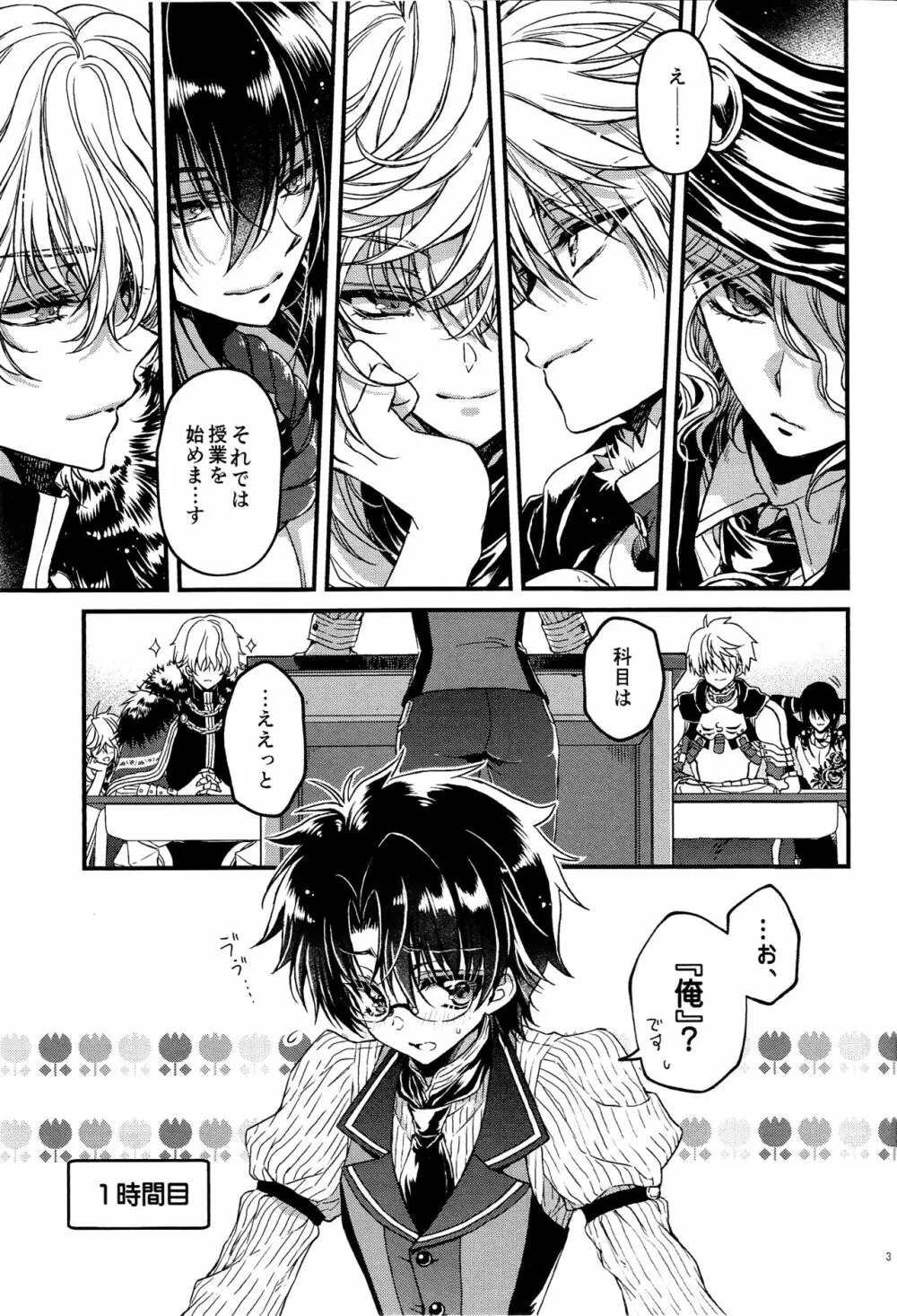 教えてMyマスター - page3