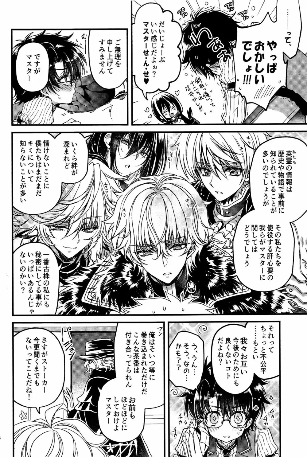 教えてMyマスター - page4