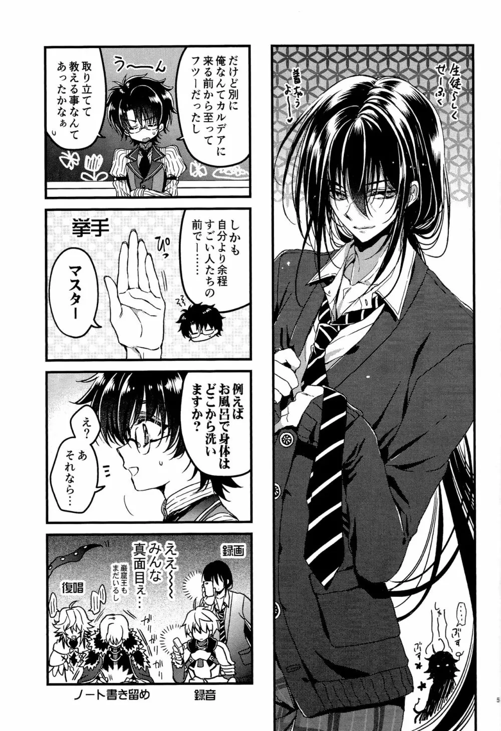 教えてMyマスター - page5