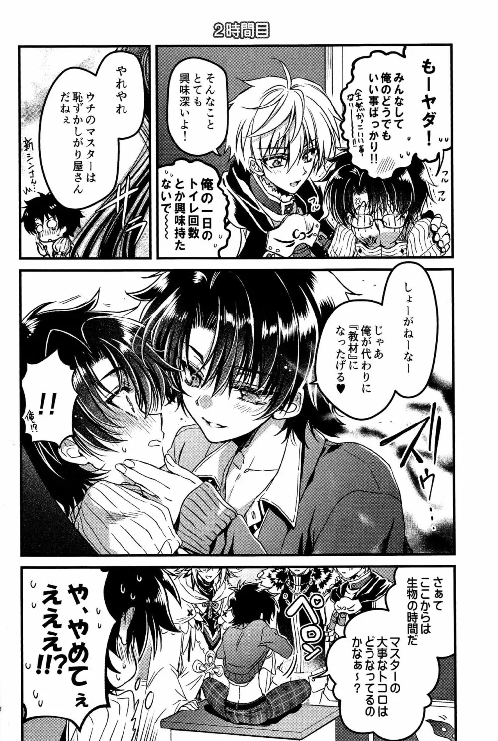 教えてMyマスター - page6