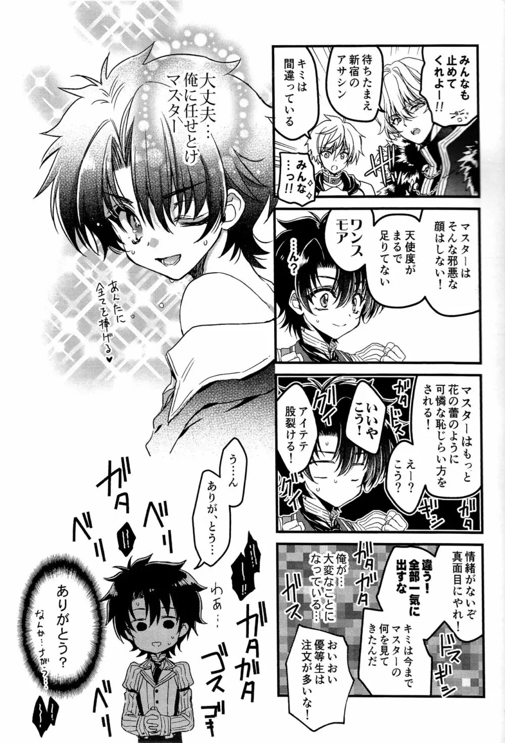 教えてMyマスター - page7
