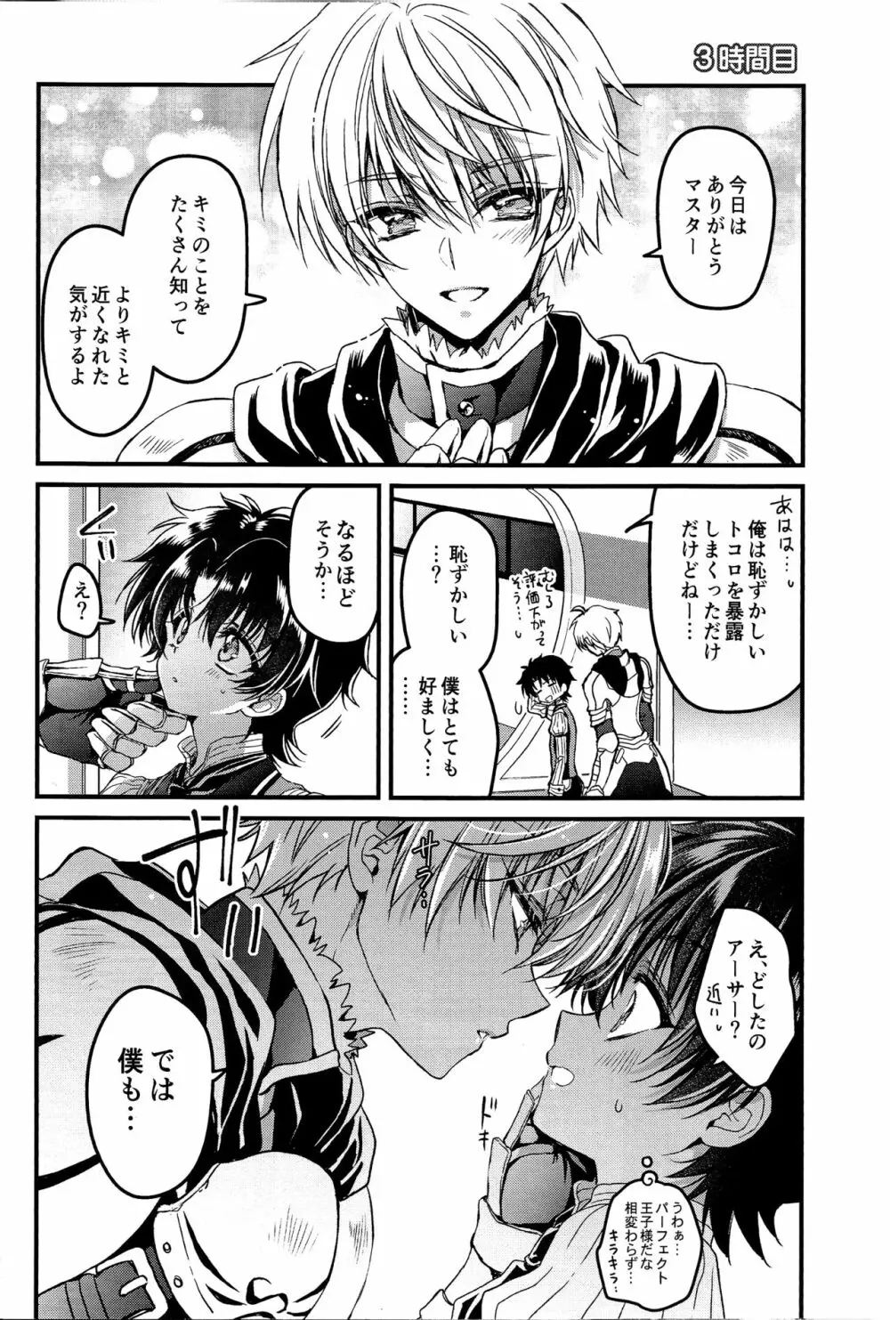 教えてMyマスター - page8