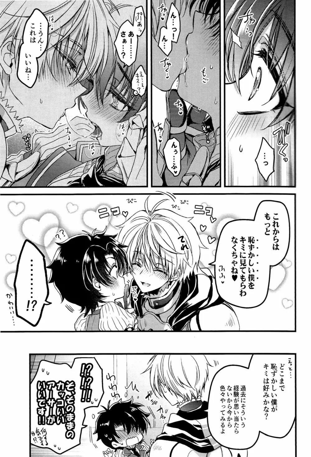 教えてMyマスター - page9