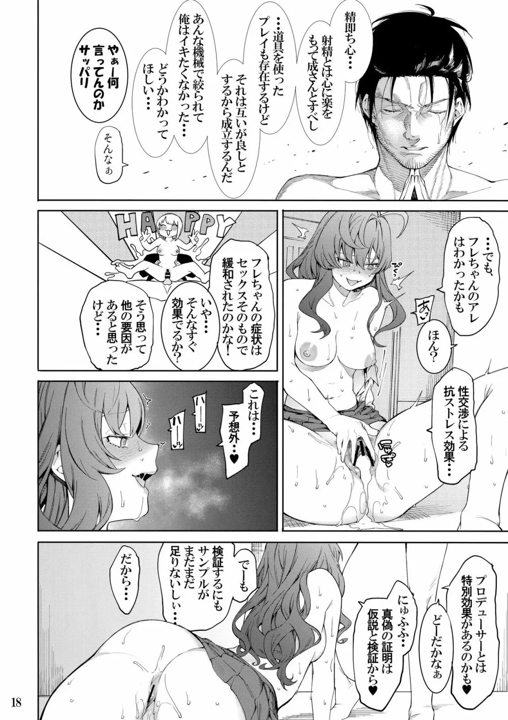 LipSync vol.4 Loveless, cuteness - page17