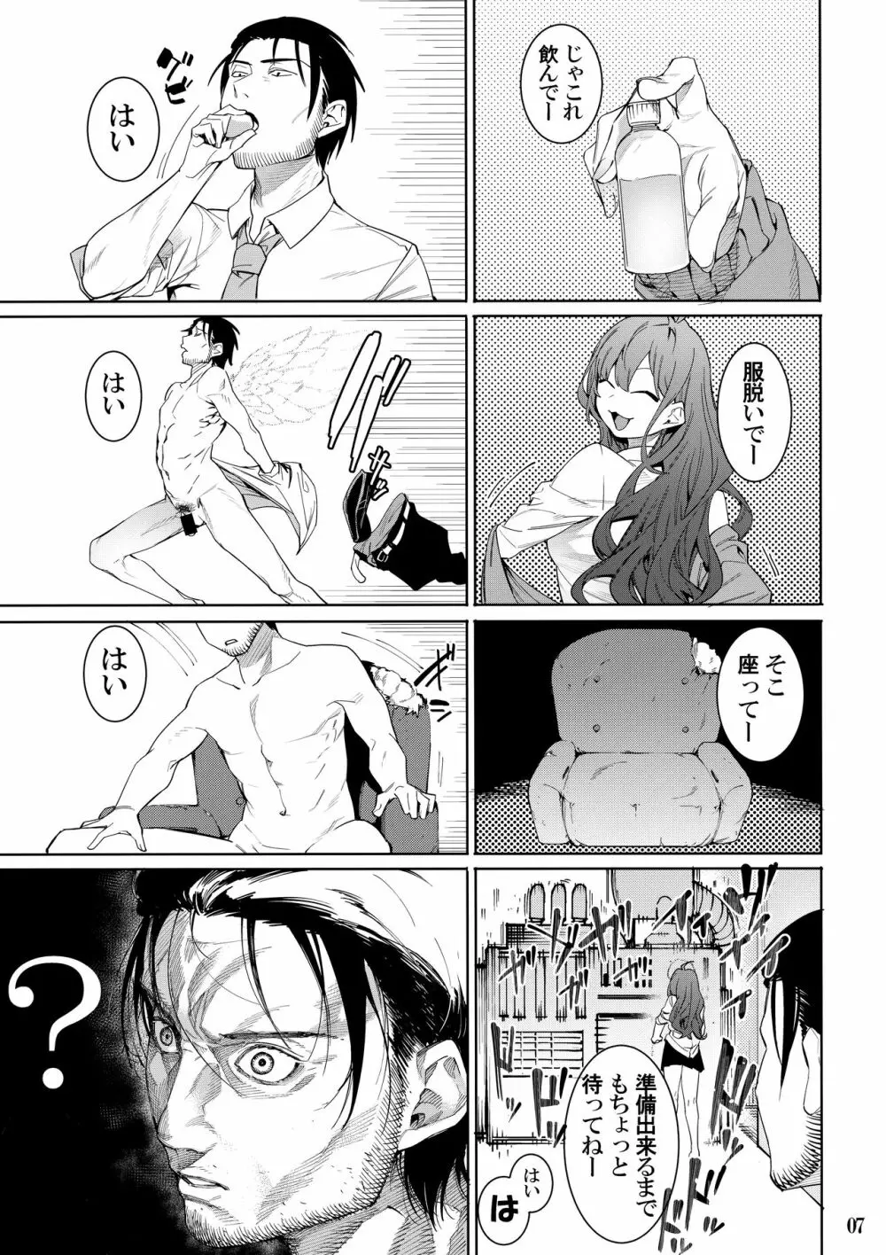 LipSync vol.4 Loveless, cuteness - page6