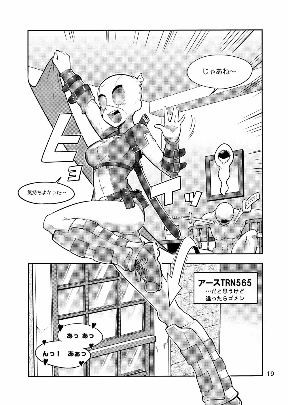 グウェンプーノレ（エッチな世界にお邪魔しま～す） - page19