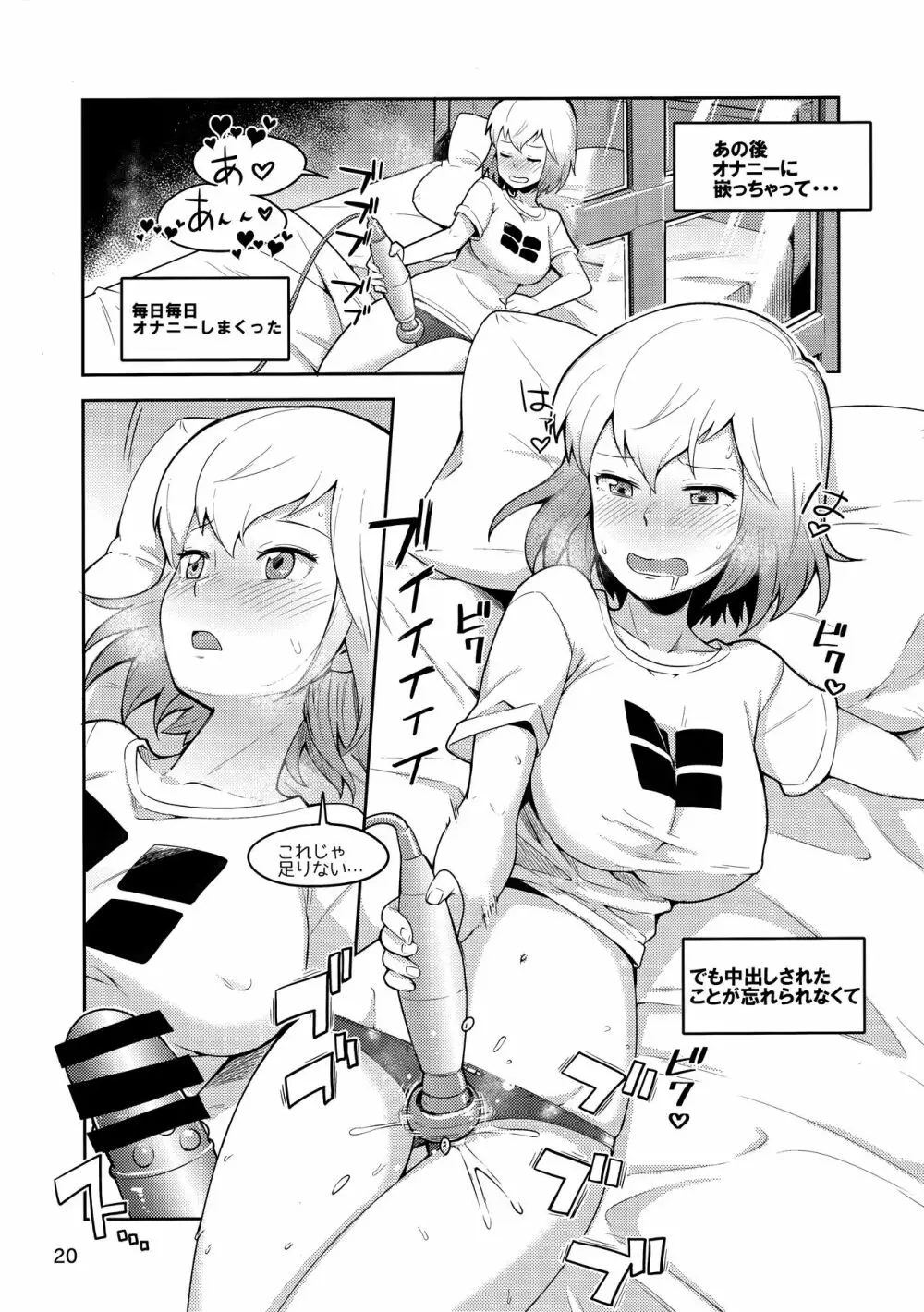 グウェンプーノレ（エッチな世界にお邪魔しま～す） - page20