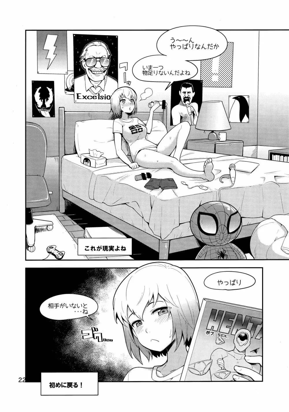 グウェンプーノレ（エッチな世界にお邪魔しま～す） - page22