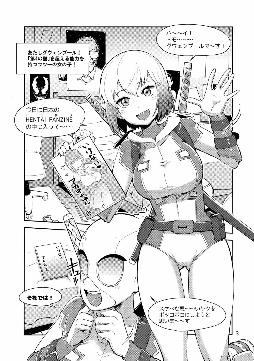グウェンプーノレ（エッチな世界にお邪魔しま～す） - page3