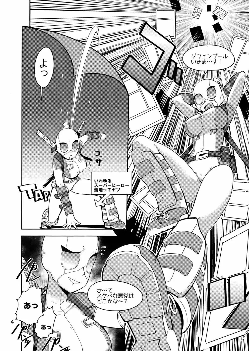 グウェンプーノレ（エッチな世界にお邪魔しま～す） - page4