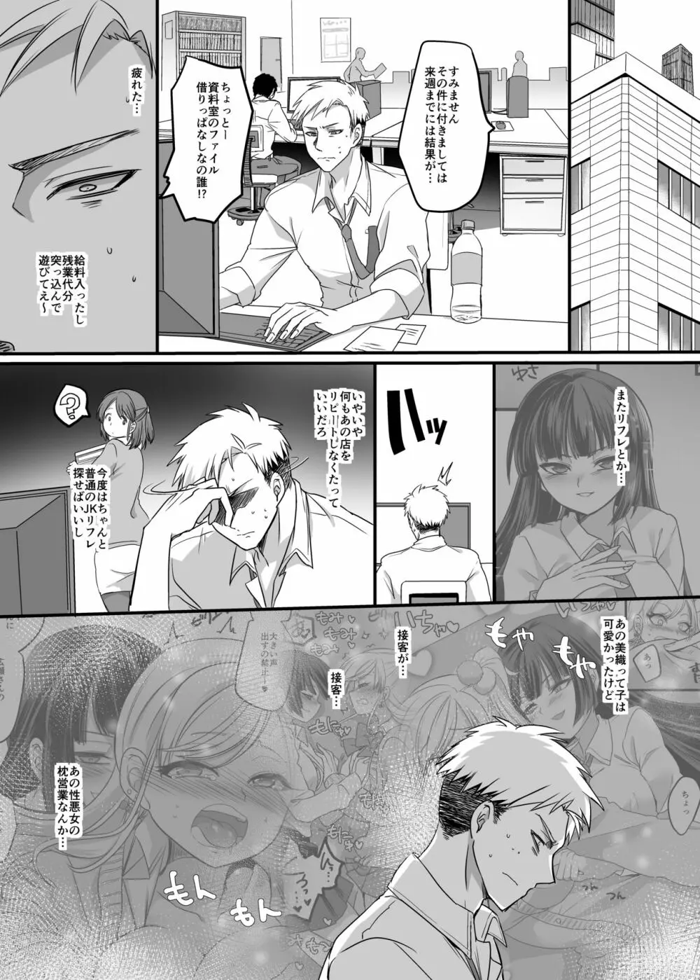 JK化リフレ - page17
