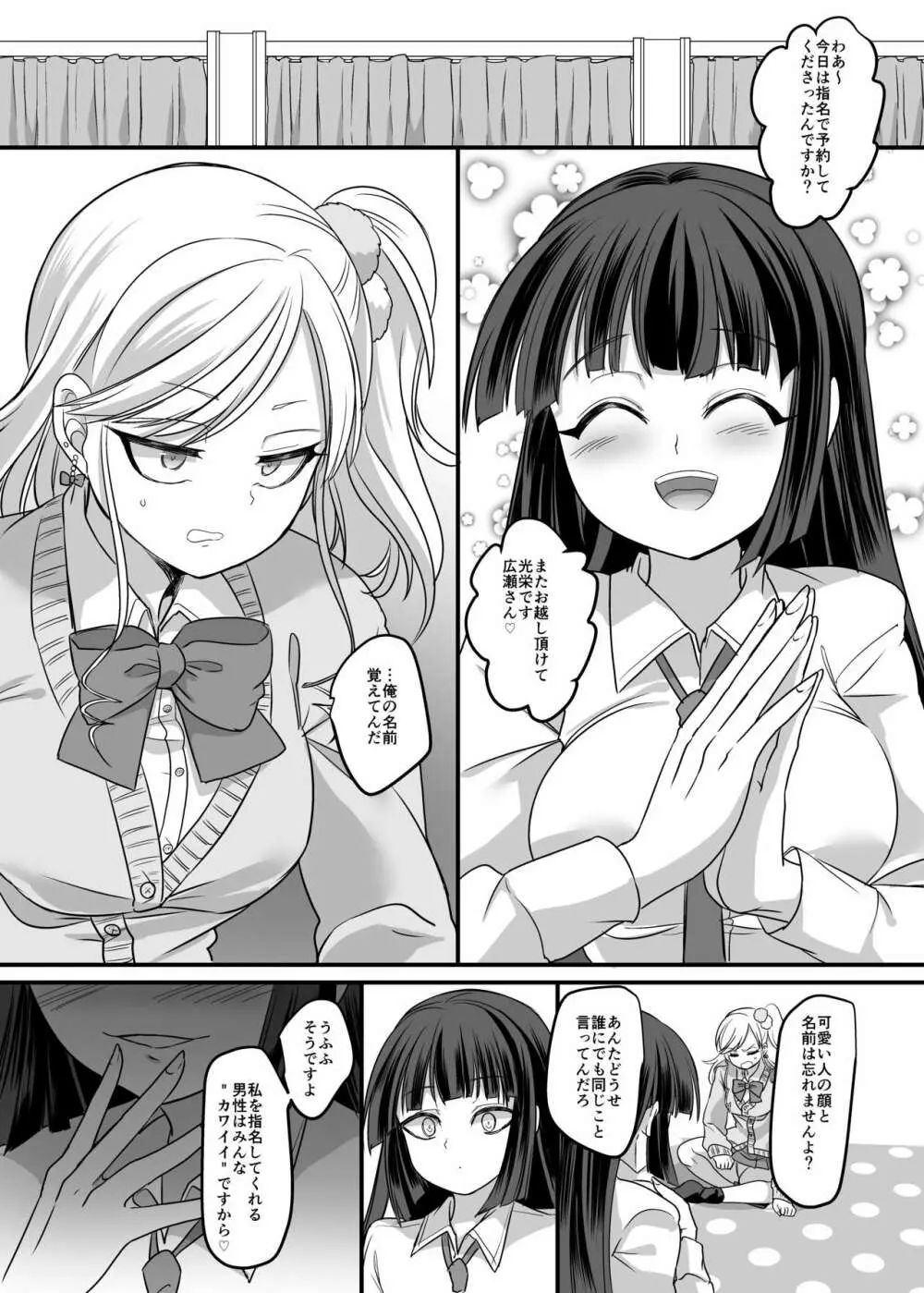 JK化リフレ - page18
