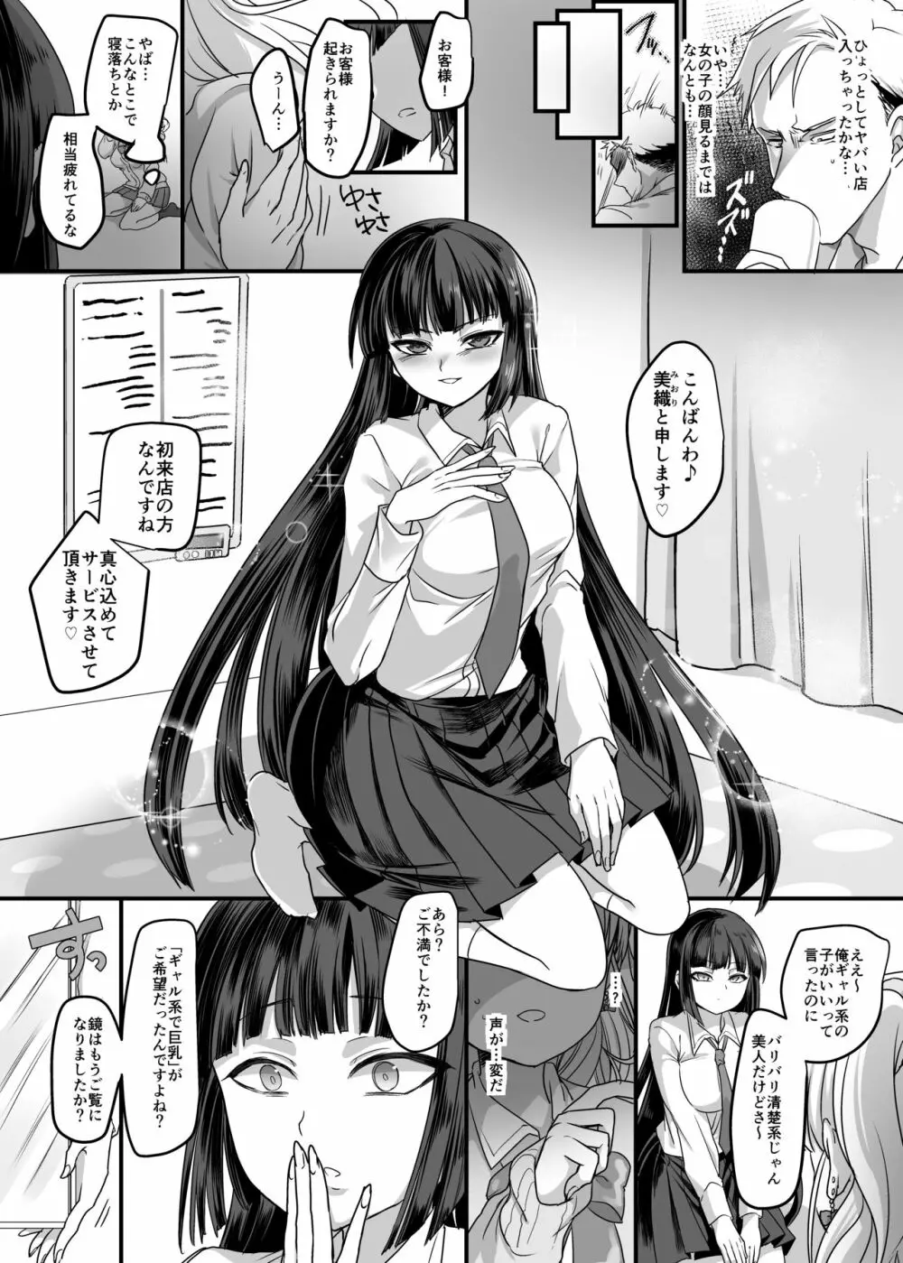 JK化リフレ - page3