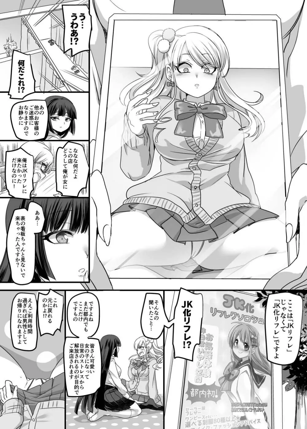 JK化リフレ - page4