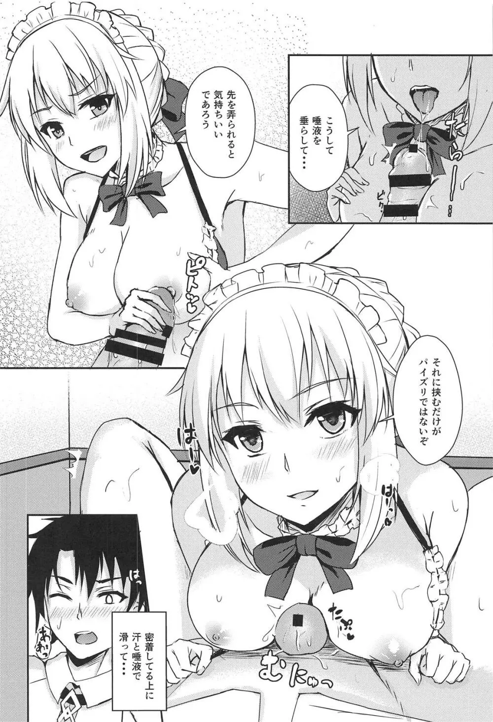 メイドオルタが教えるHなご奉仕じゅつ - page11