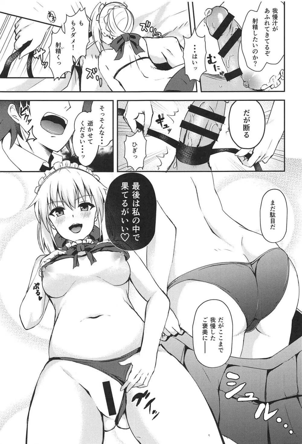メイドオルタが教えるHなご奉仕じゅつ - page12