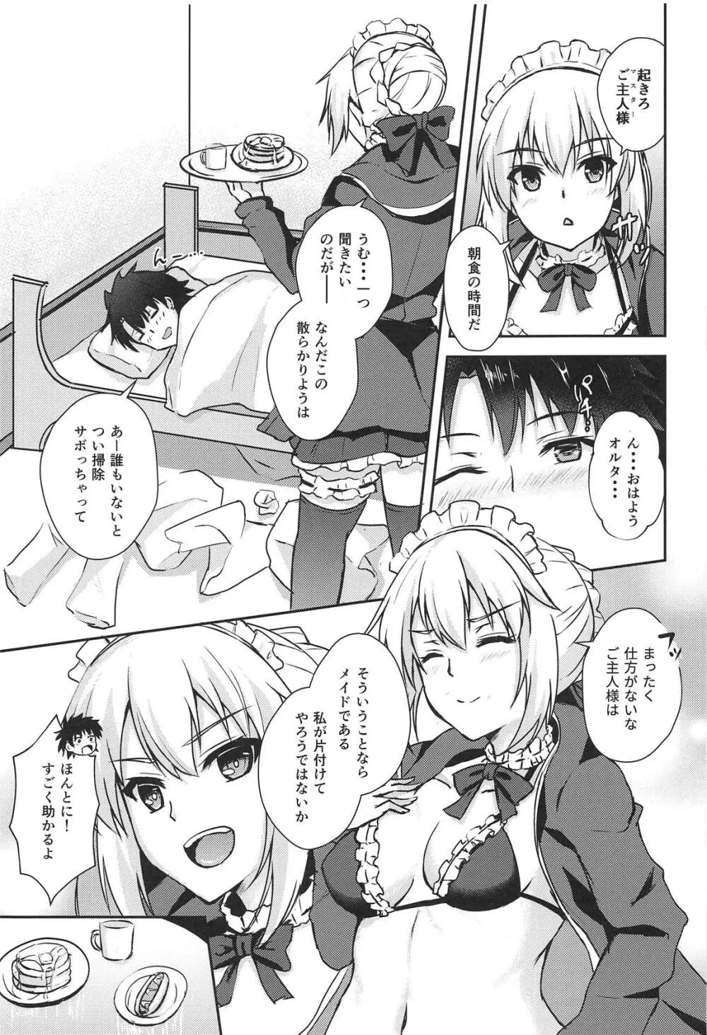 メイドオルタが教えるHなご奉仕じゅつ - page2