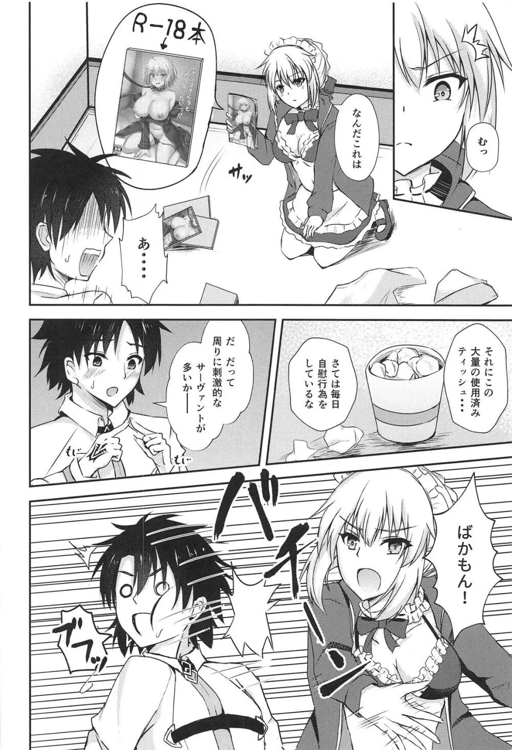 メイドオルタが教えるHなご奉仕じゅつ - page3