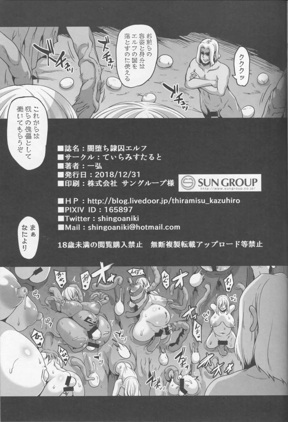 闇堕ち隷囚エルフ - page40