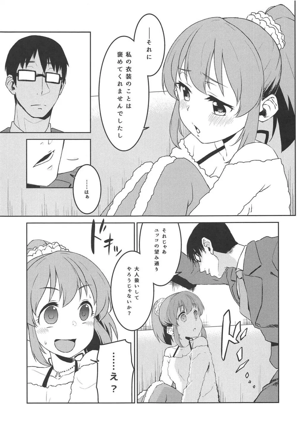 びしょうじょサイキッカー大脱出! - page10