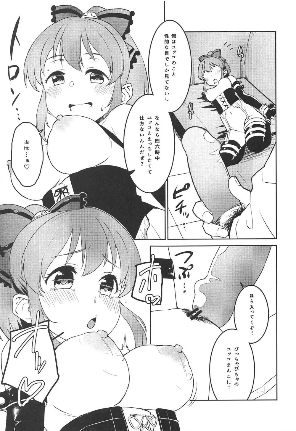 びしょうじょサイキッカー大脱出! - page12