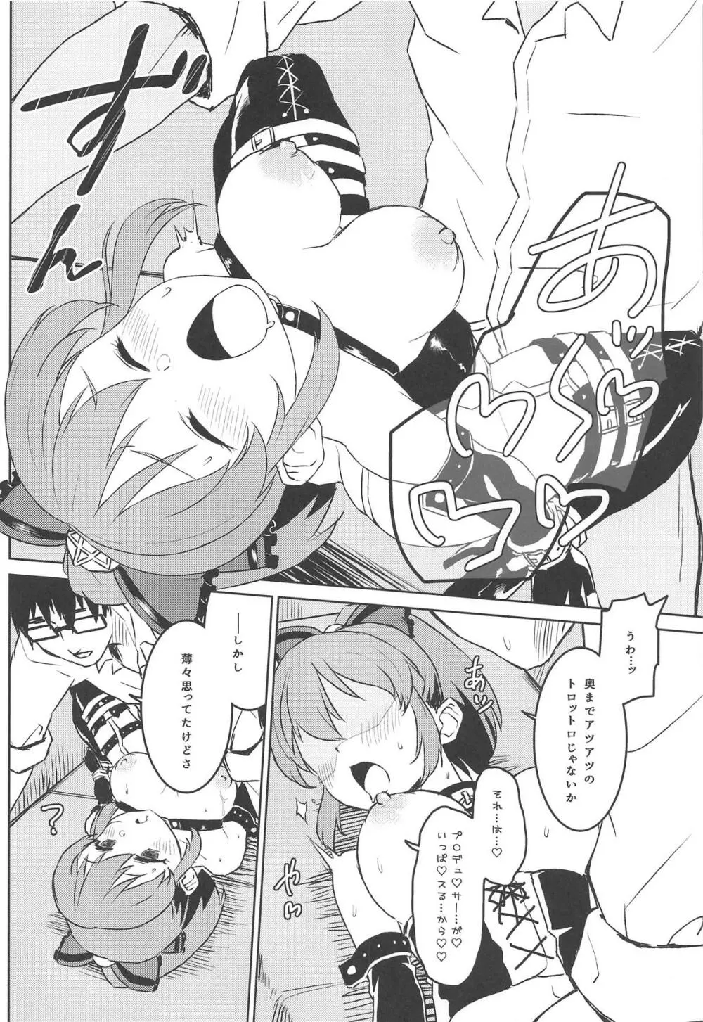 びしょうじょサイキッカー大脱出! - page13