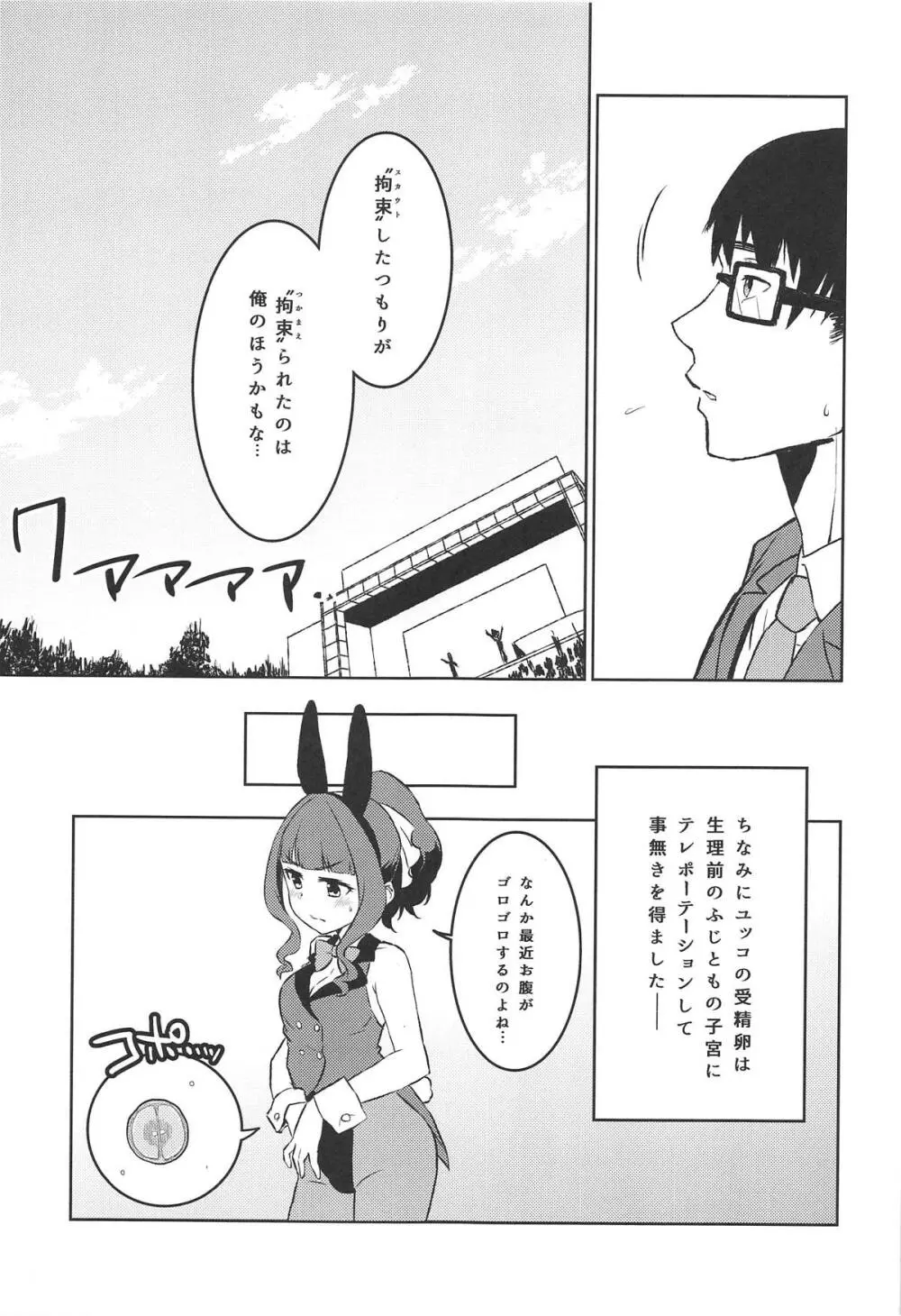 びしょうじょサイキッカー大脱出! - page24