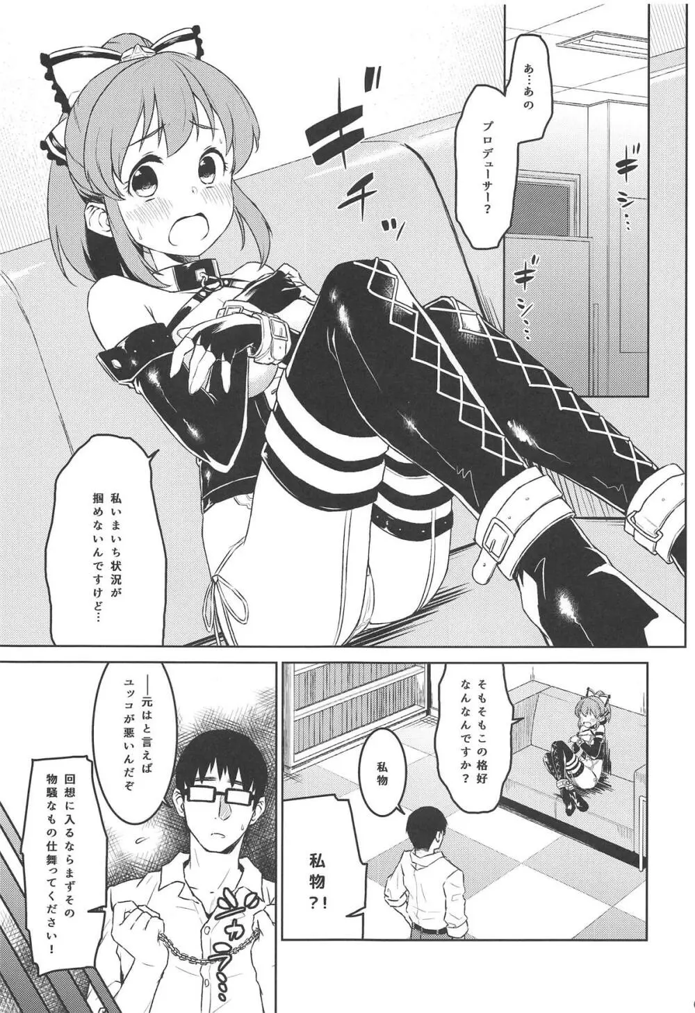 びしょうじょサイキッカー大脱出! - page4