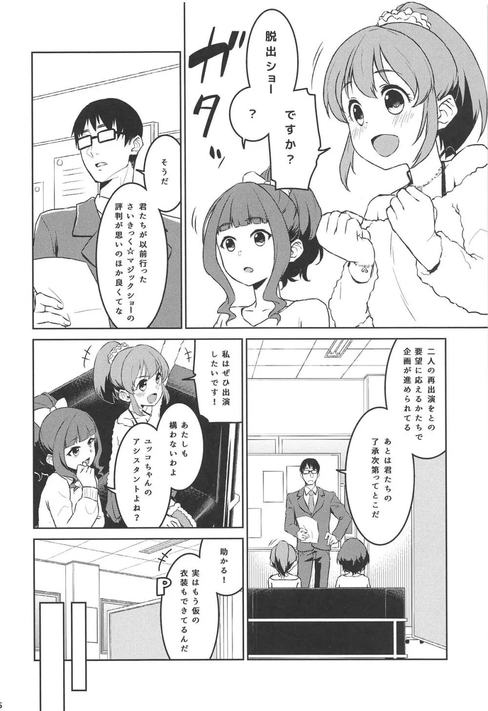 びしょうじょサイキッカー大脱出! - page5