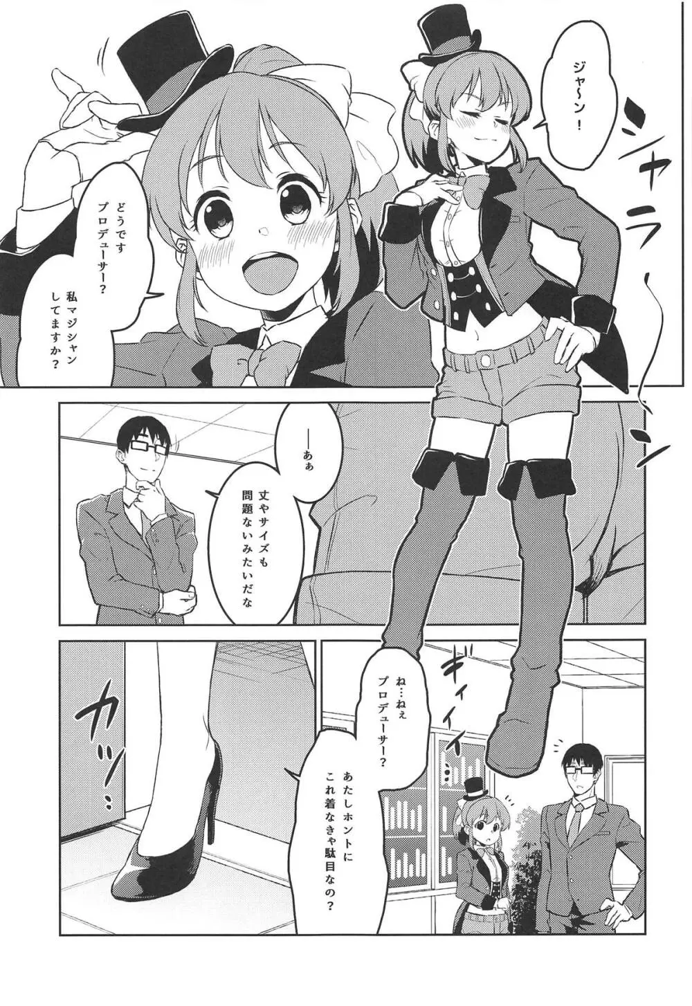 びしょうじょサイキッカー大脱出! - page6
