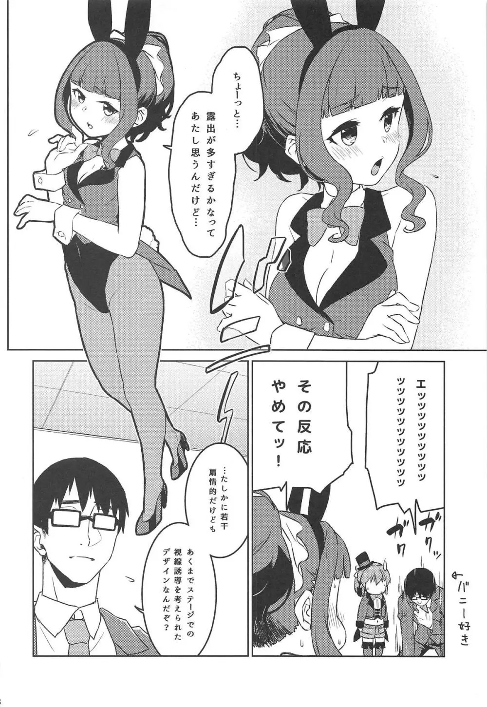 びしょうじょサイキッカー大脱出! - page7