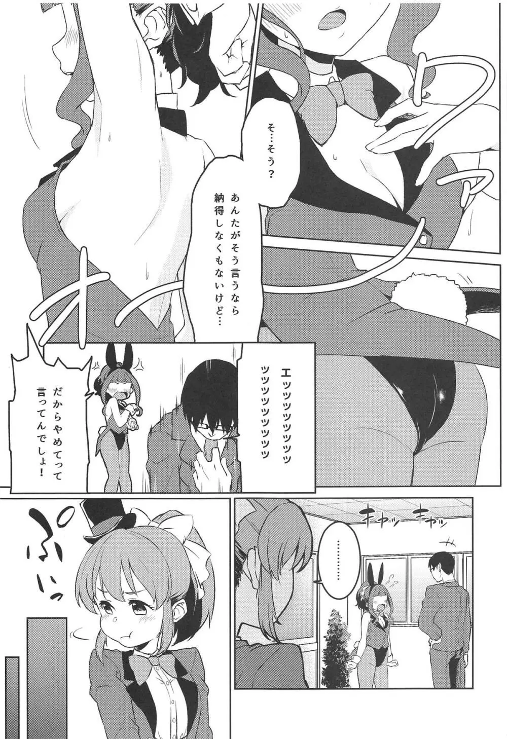 びしょうじょサイキッカー大脱出! - page8