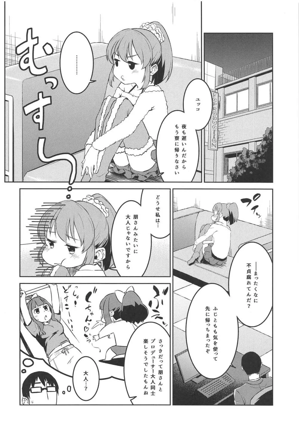 びしょうじょサイキッカー大脱出! - page9