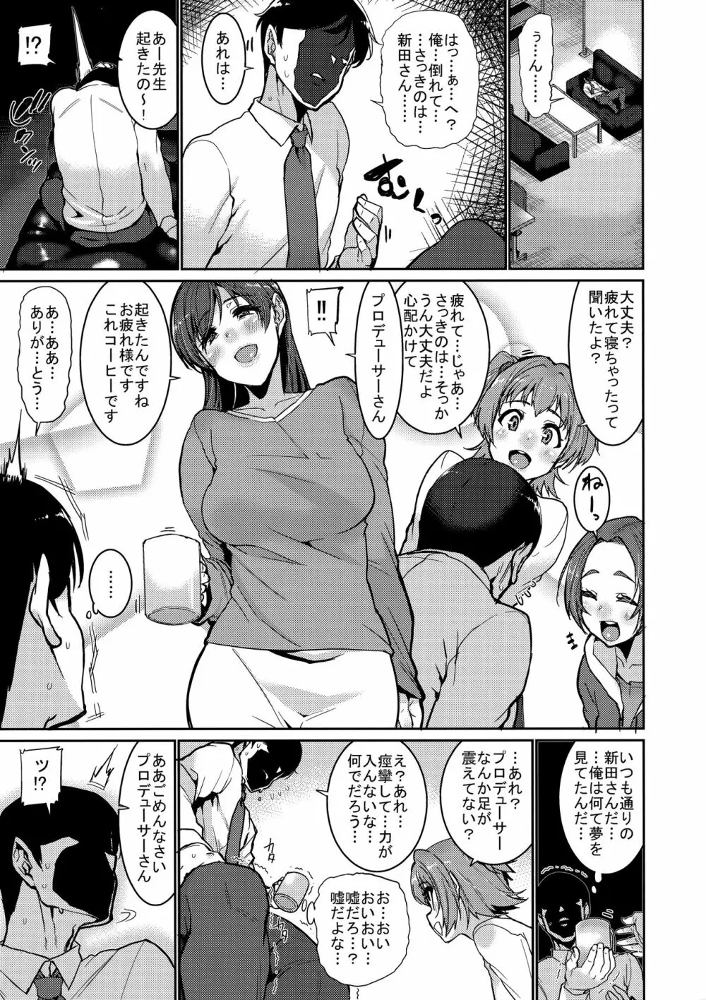 止まった時間の中で私は - page21