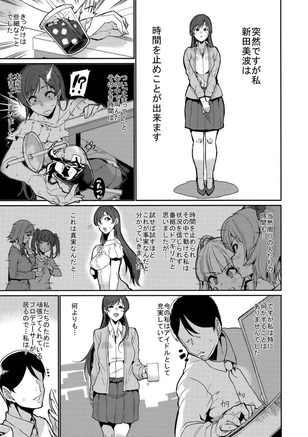 止まった時間の中で私は - page3