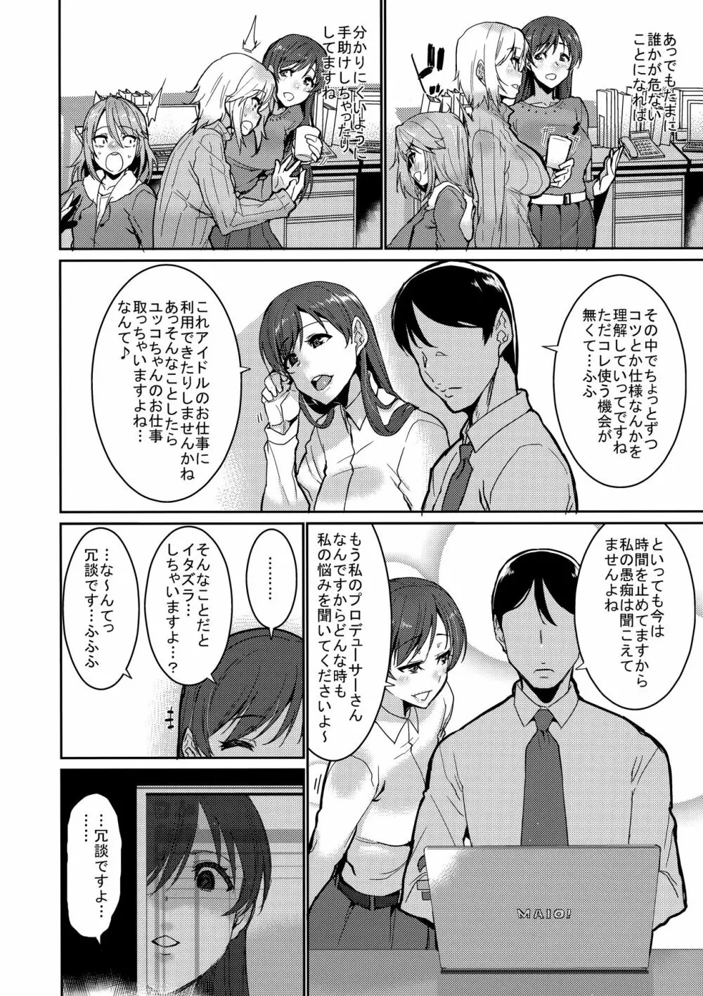 止まった時間の中で私は - page4