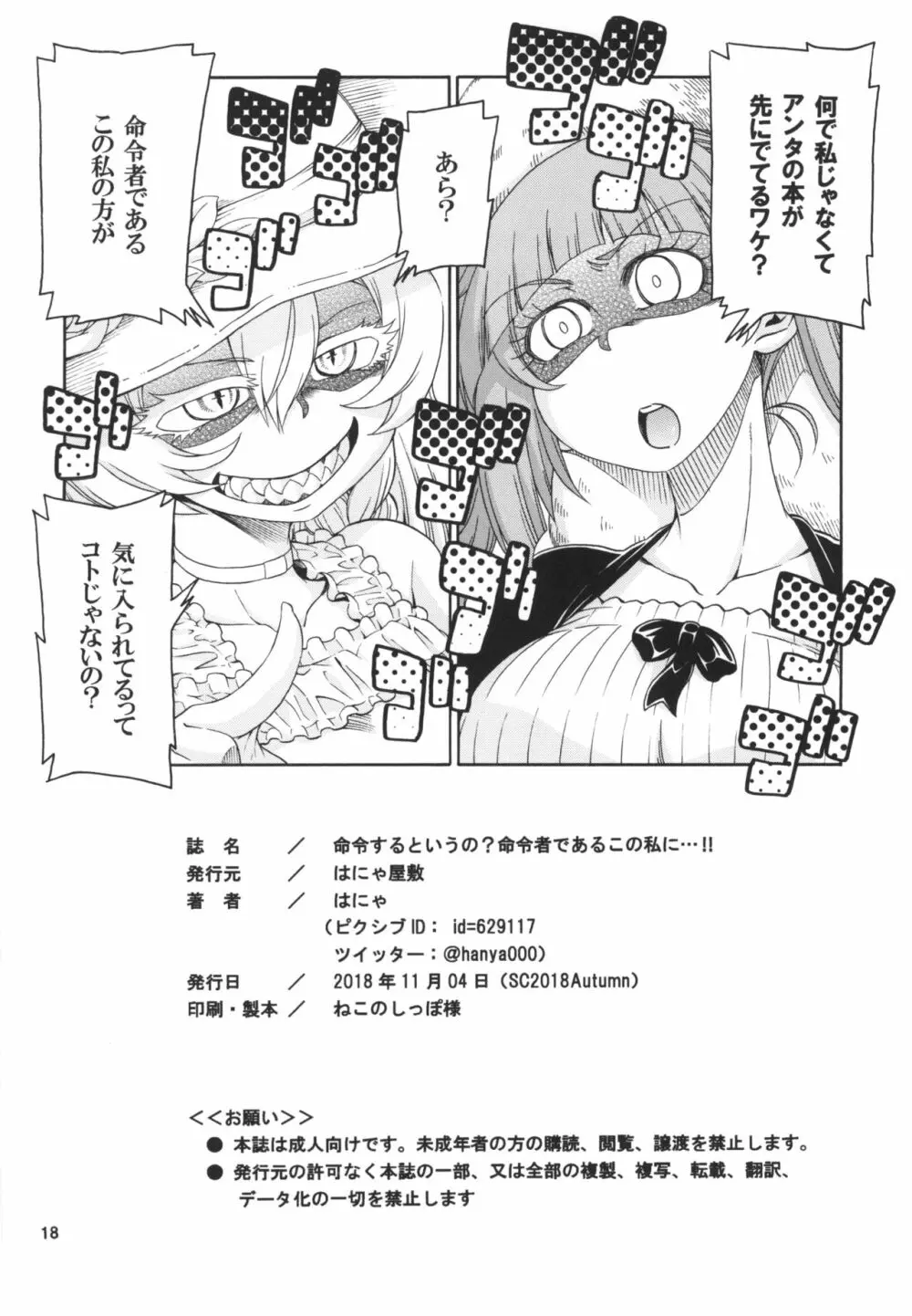 命令するというの?命令者であるこの私に…!! - page18