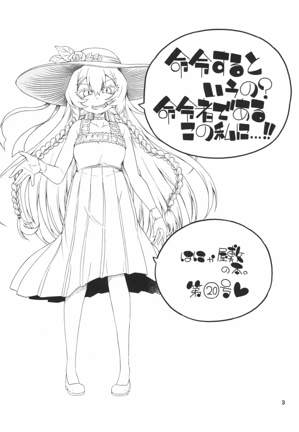 命令するというの?命令者であるこの私に…!! - page3