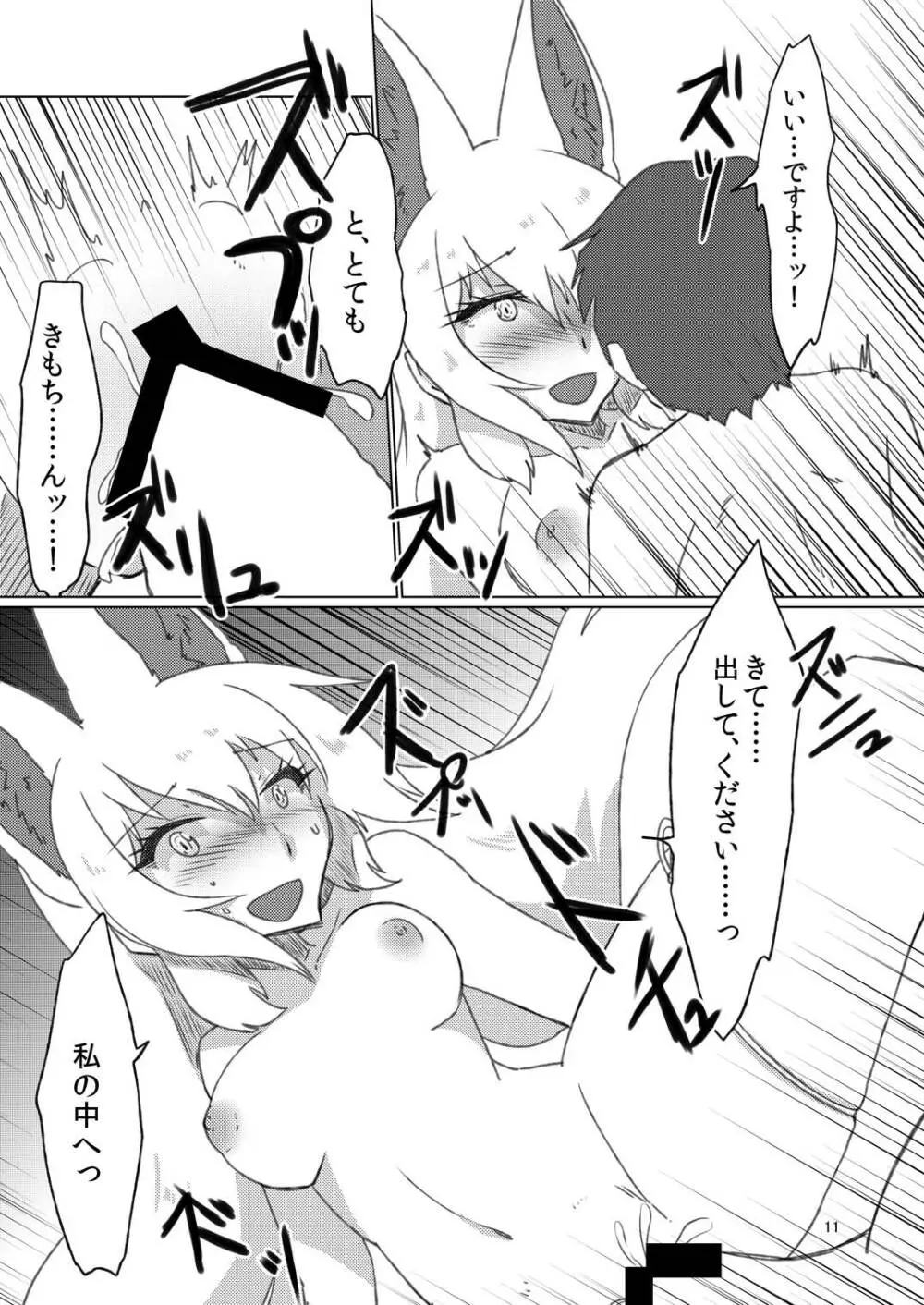 マシロギツネ - page11