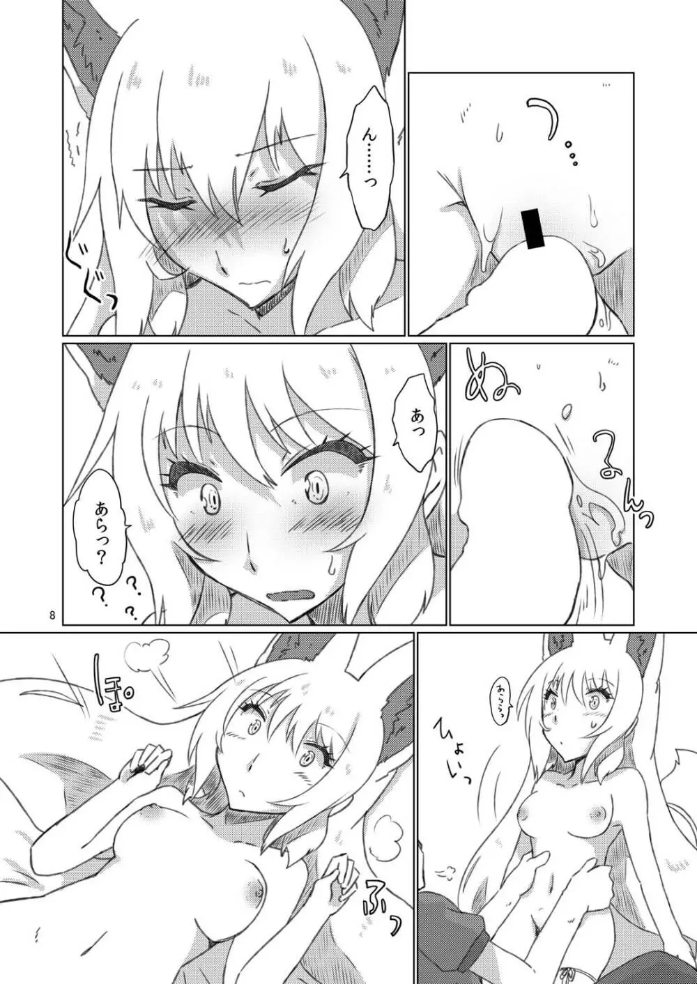 マシロギツネ - page8