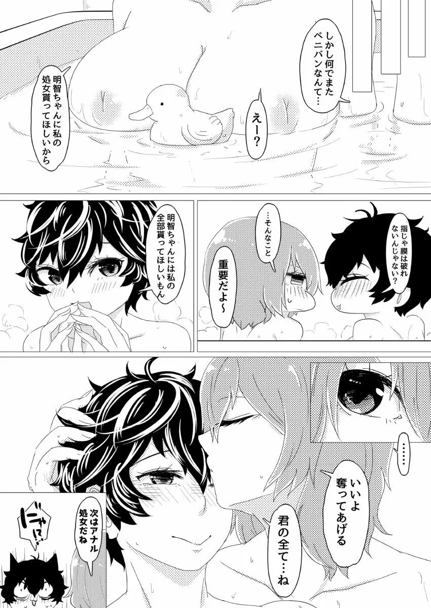 [Hedano]-[WEB sairoku] mairi toru pussy cat(Persona 5) - page21