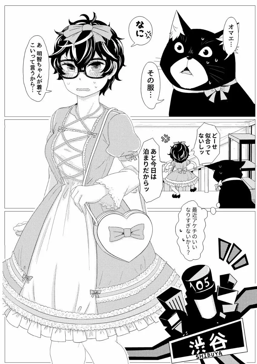[Hedano]-[WEB sairoku] mairi toru pussy cat(Persona 5) - page6