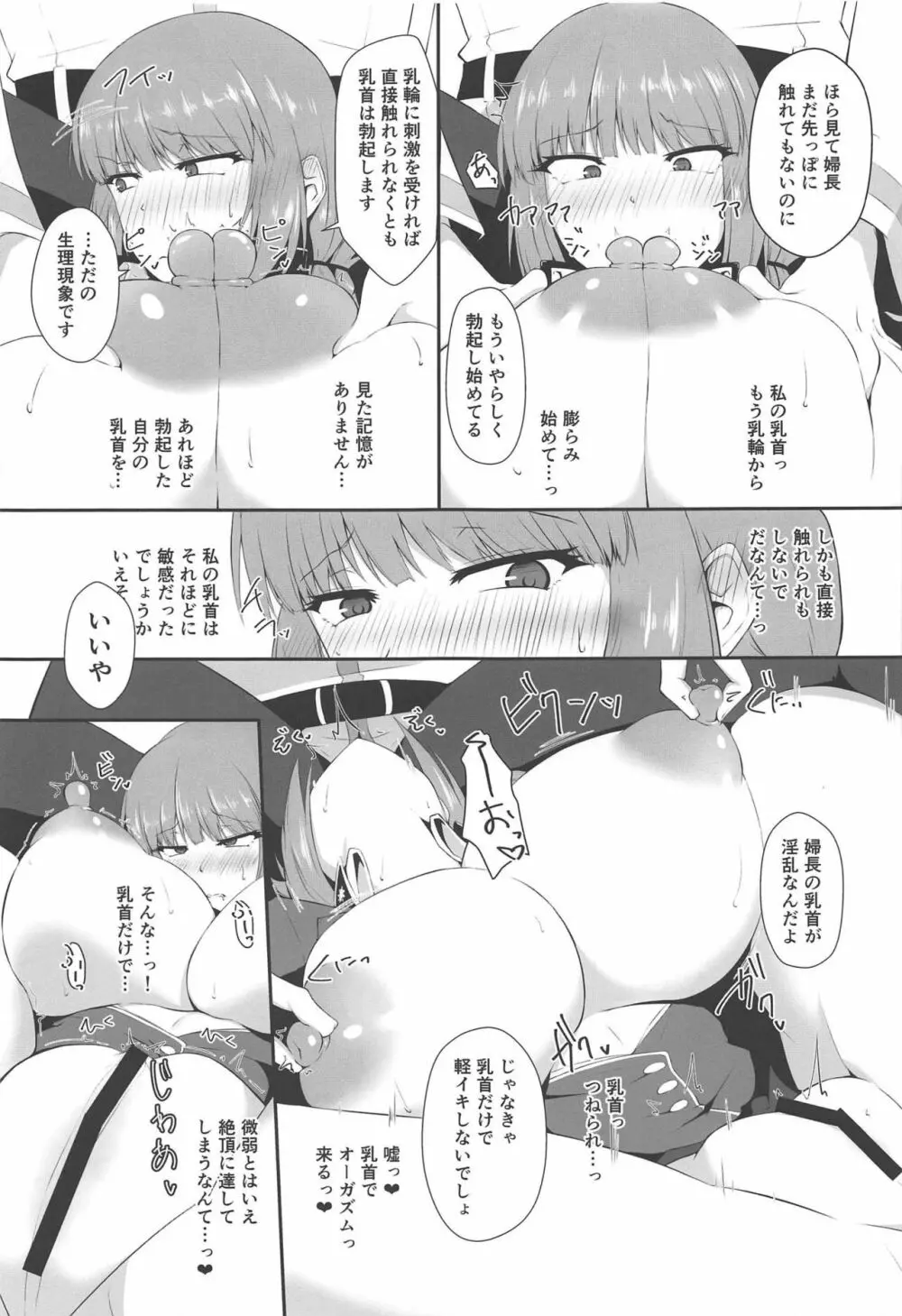 婦長に令呪であれこれしちゃう本 - page5