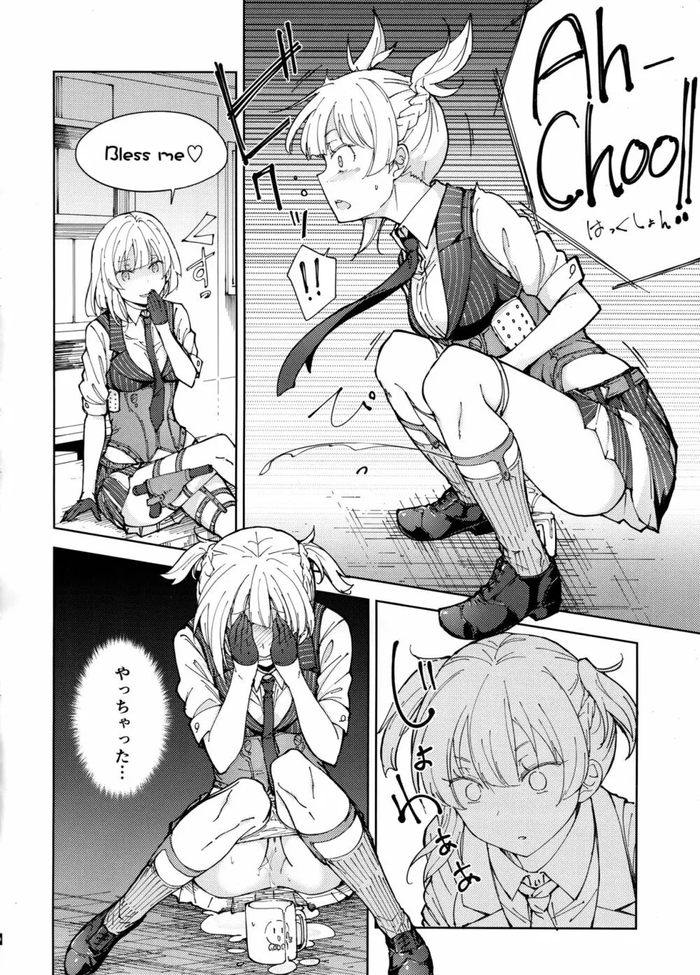 叛逆のダミー ウェルロッド編 - page10